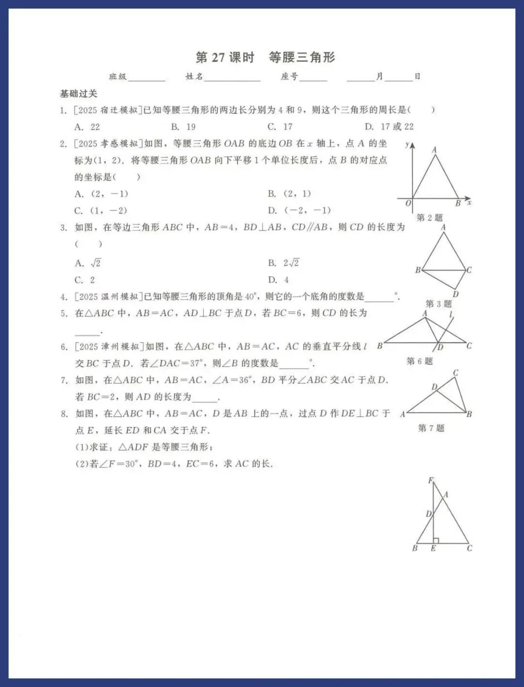 2026中考数基础过关每日一练 第27张 2026中考数基础过关每日一练 第27张