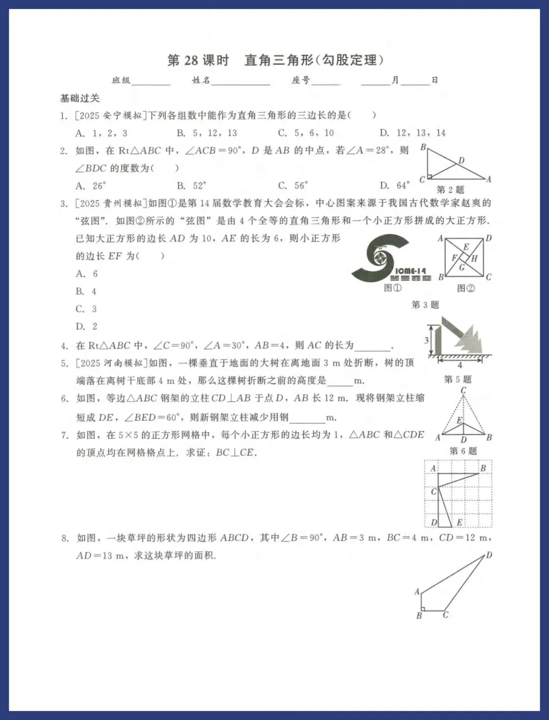 2026中考数基础过关每日一练 第28张 2026中考数基础过关每日一练 第28张