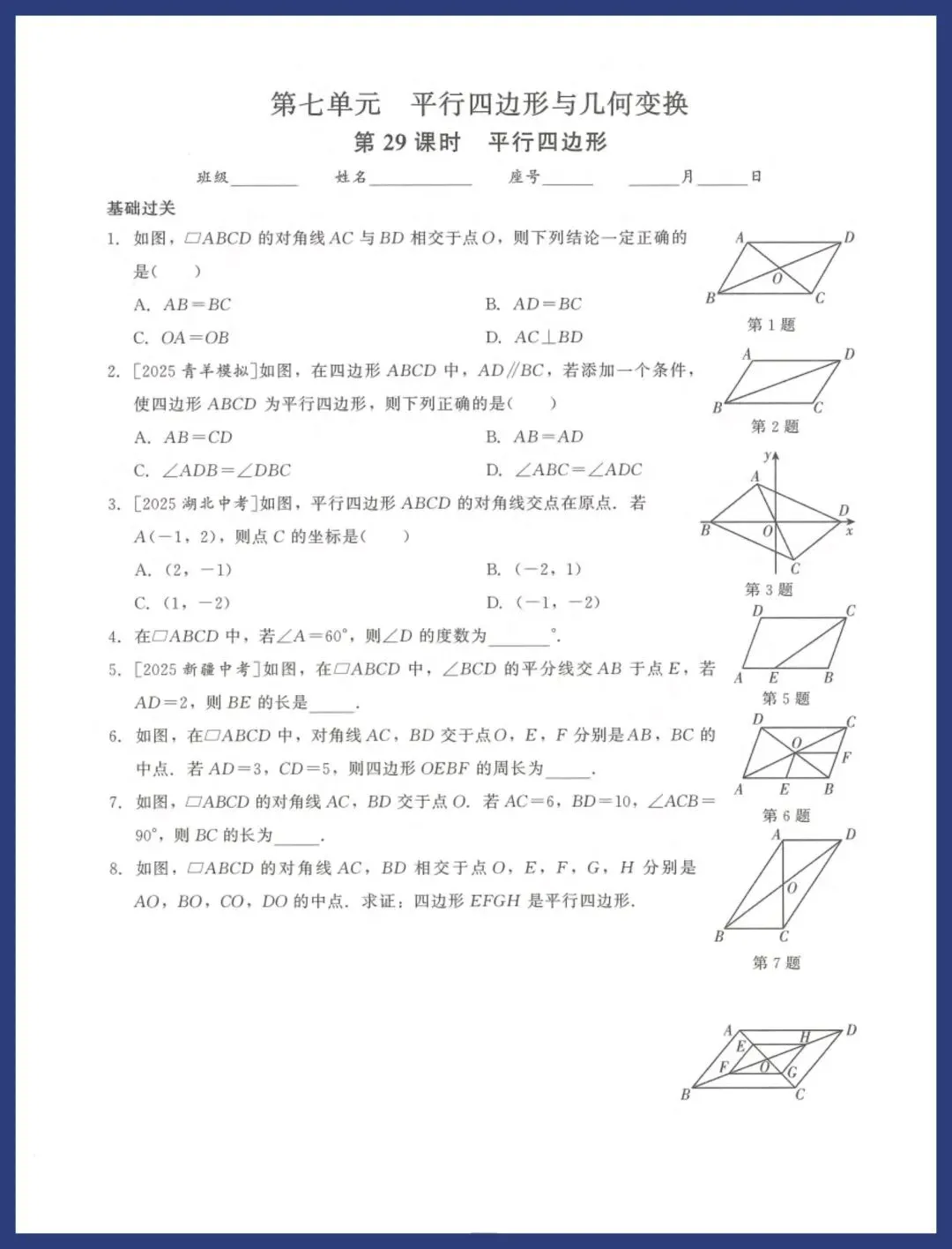 2026中考数基础过关每日一练 第29张 2026中考数基础过关每日一练 第29张