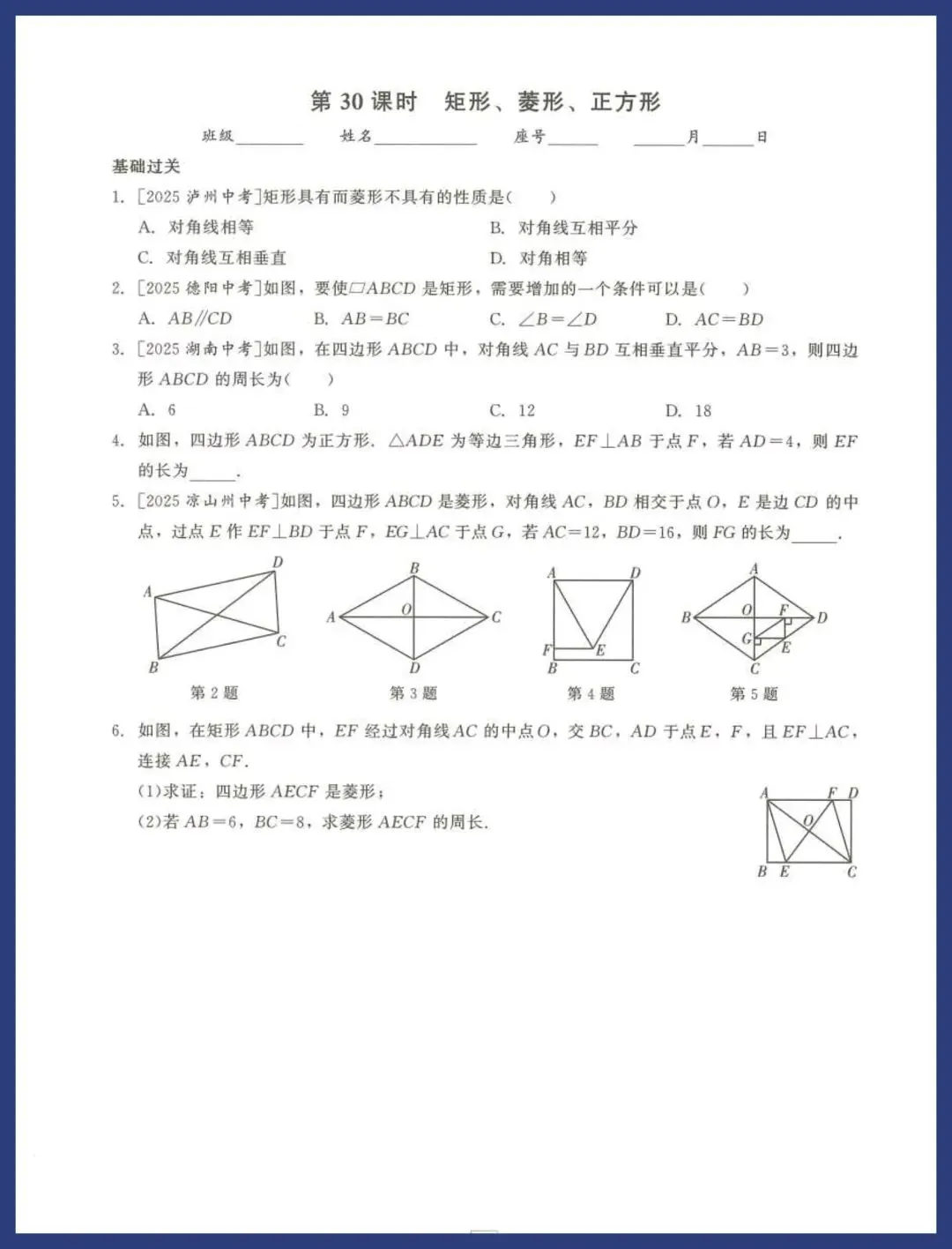 2026中考数基础过关每日一练 第30张 2026中考数基础过关每日一练 第30张