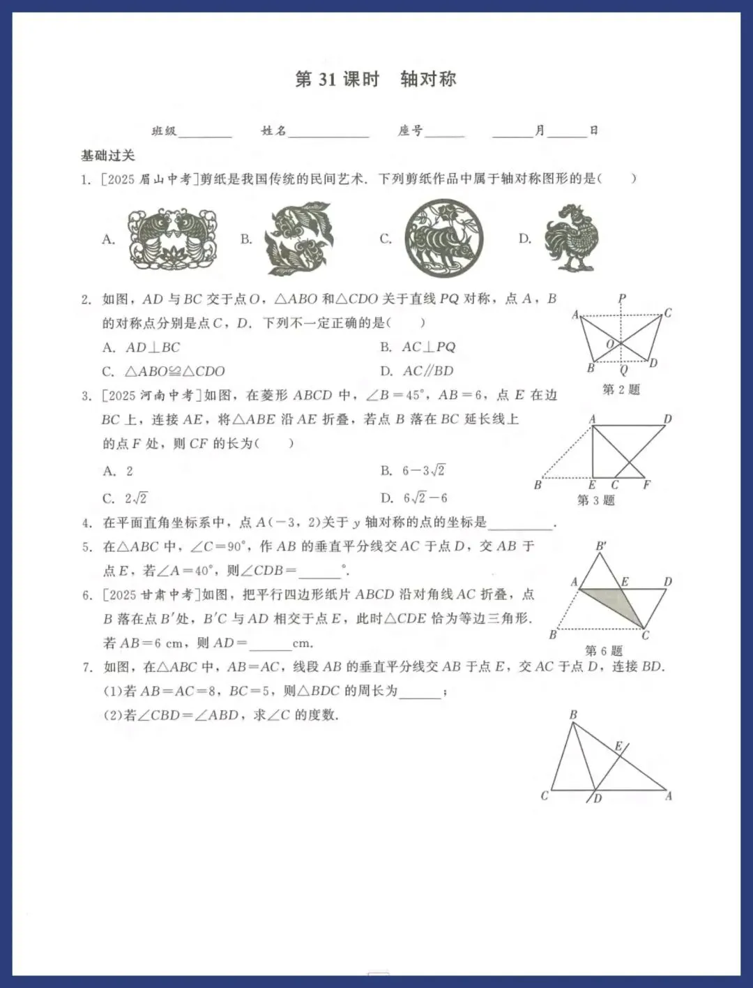 2026中考数基础过关每日一练 第31张 2026中考数基础过关每日一练 第31张