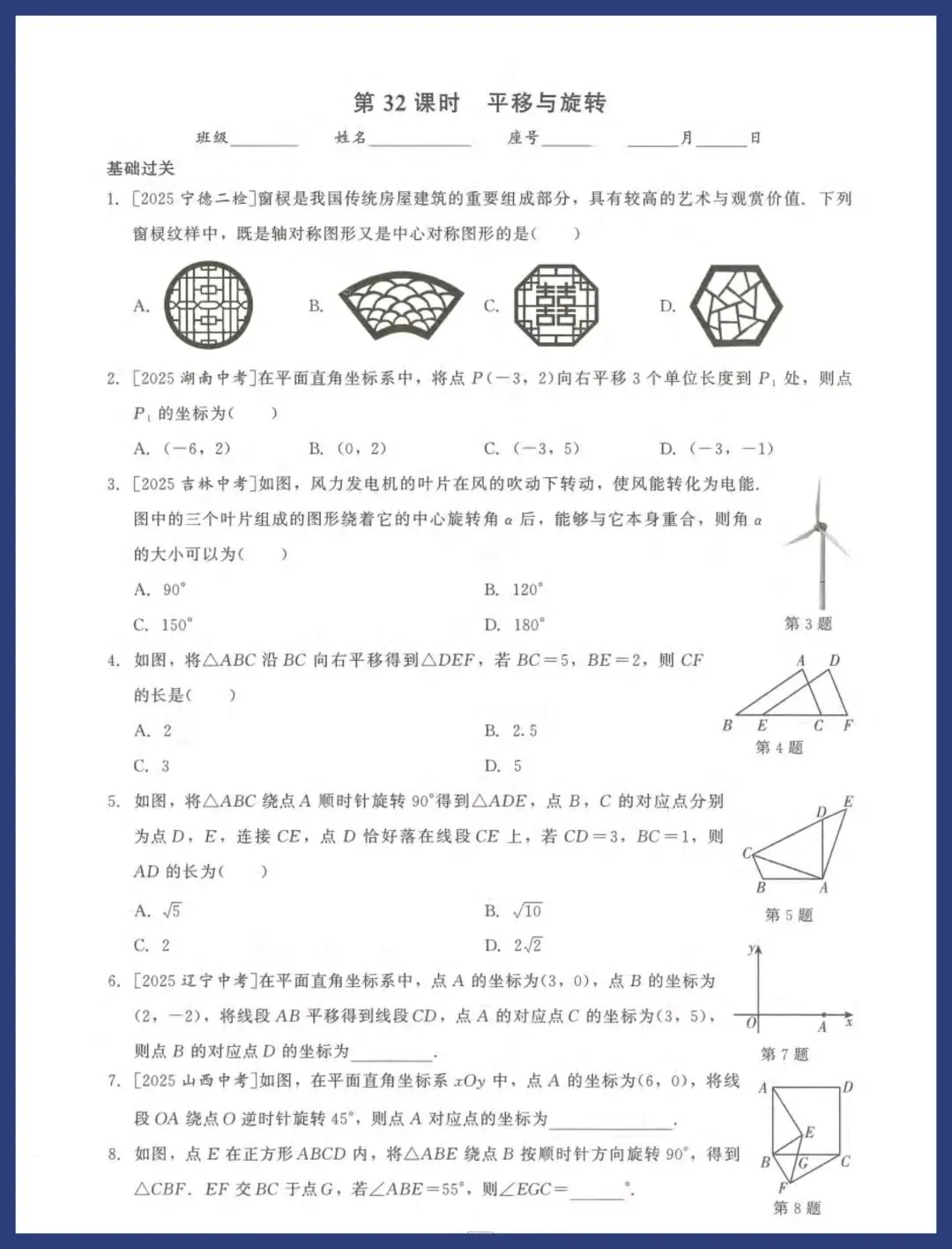 2026中考数基础过关每日一练 第32张 2026中考数基础过关每日一练 第32张