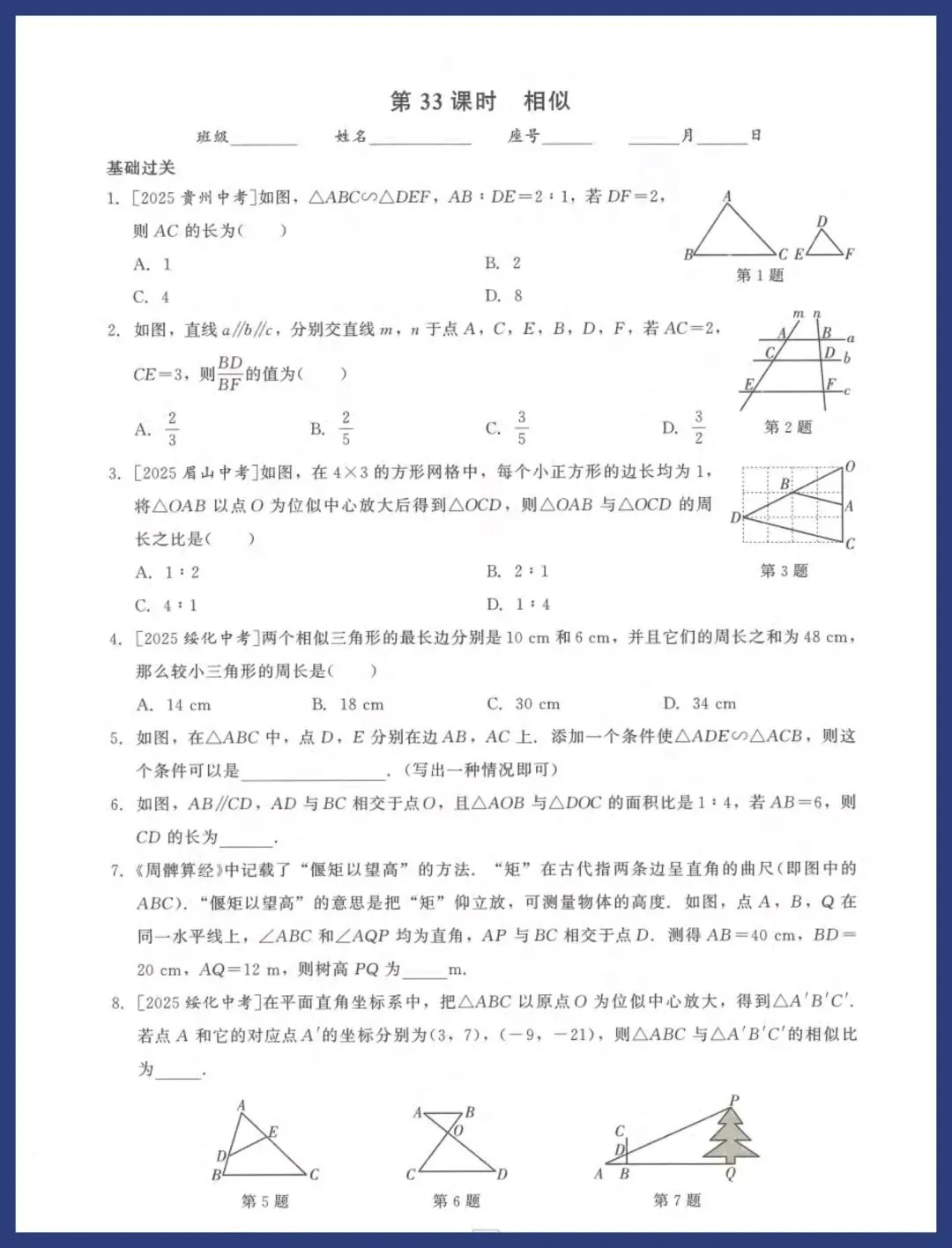 2026中考数基础过关每日一练 第33张 2026中考数基础过关每日一练 第33张