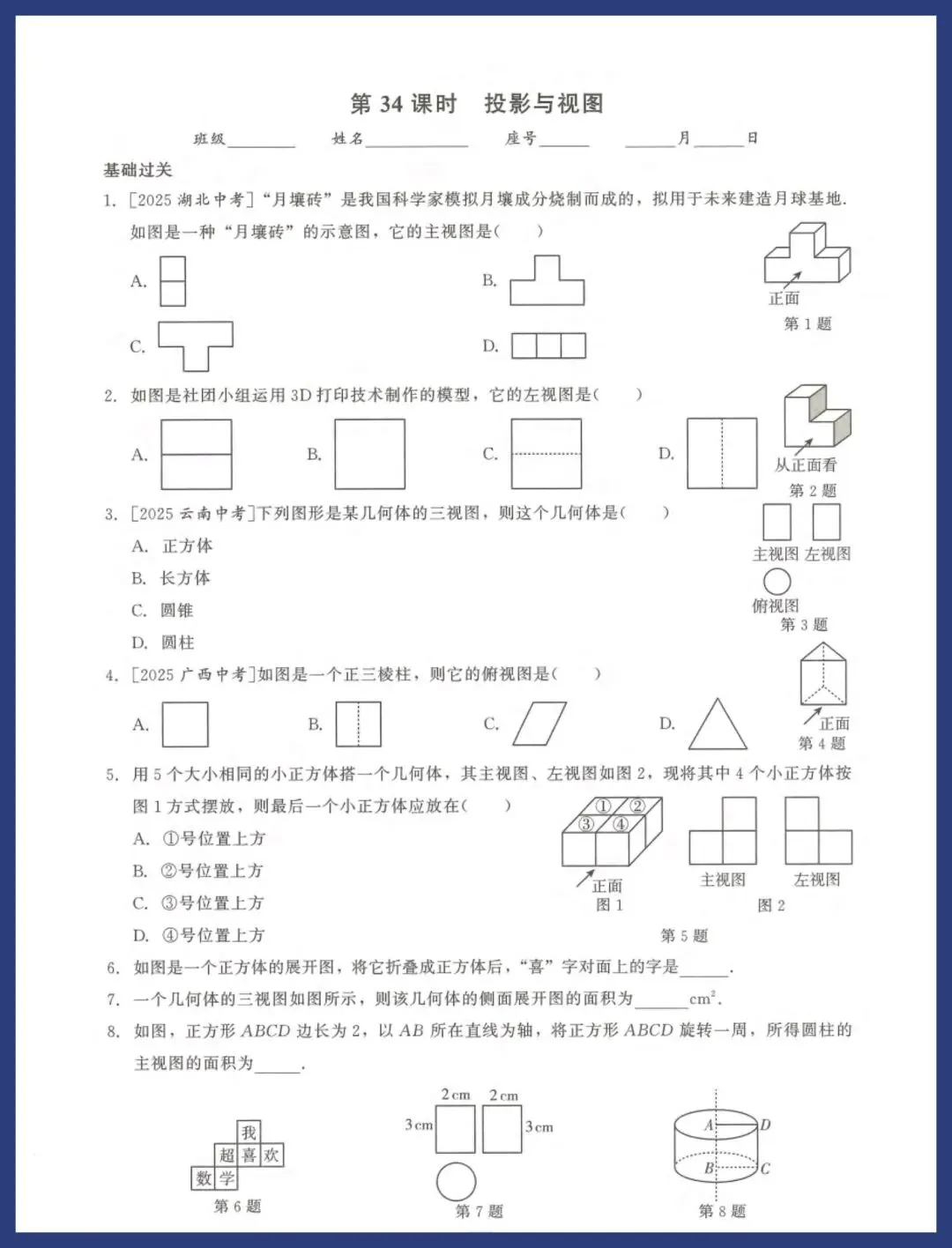 2026中考数基础过关每日一练 第34张 2026中考数基础过关每日一练 第34张