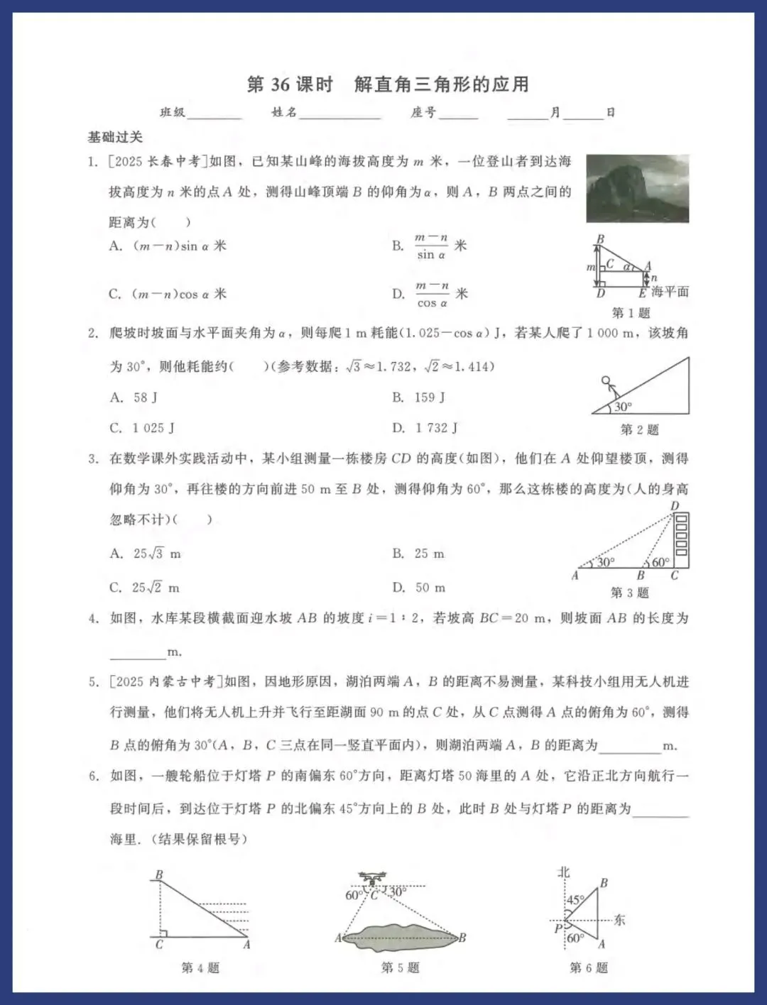 2026中考数基础过关每日一练 第36张 2026中考数基础过关每日一练 第36张