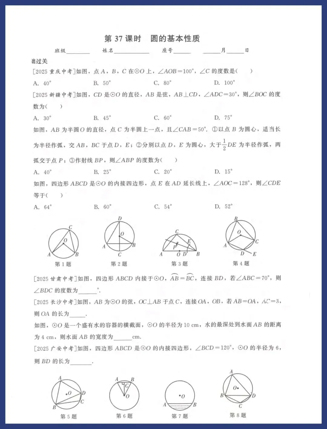 2026中考数基础过关每日一练 第37张 2026中考数基础过关每日一练 第37张