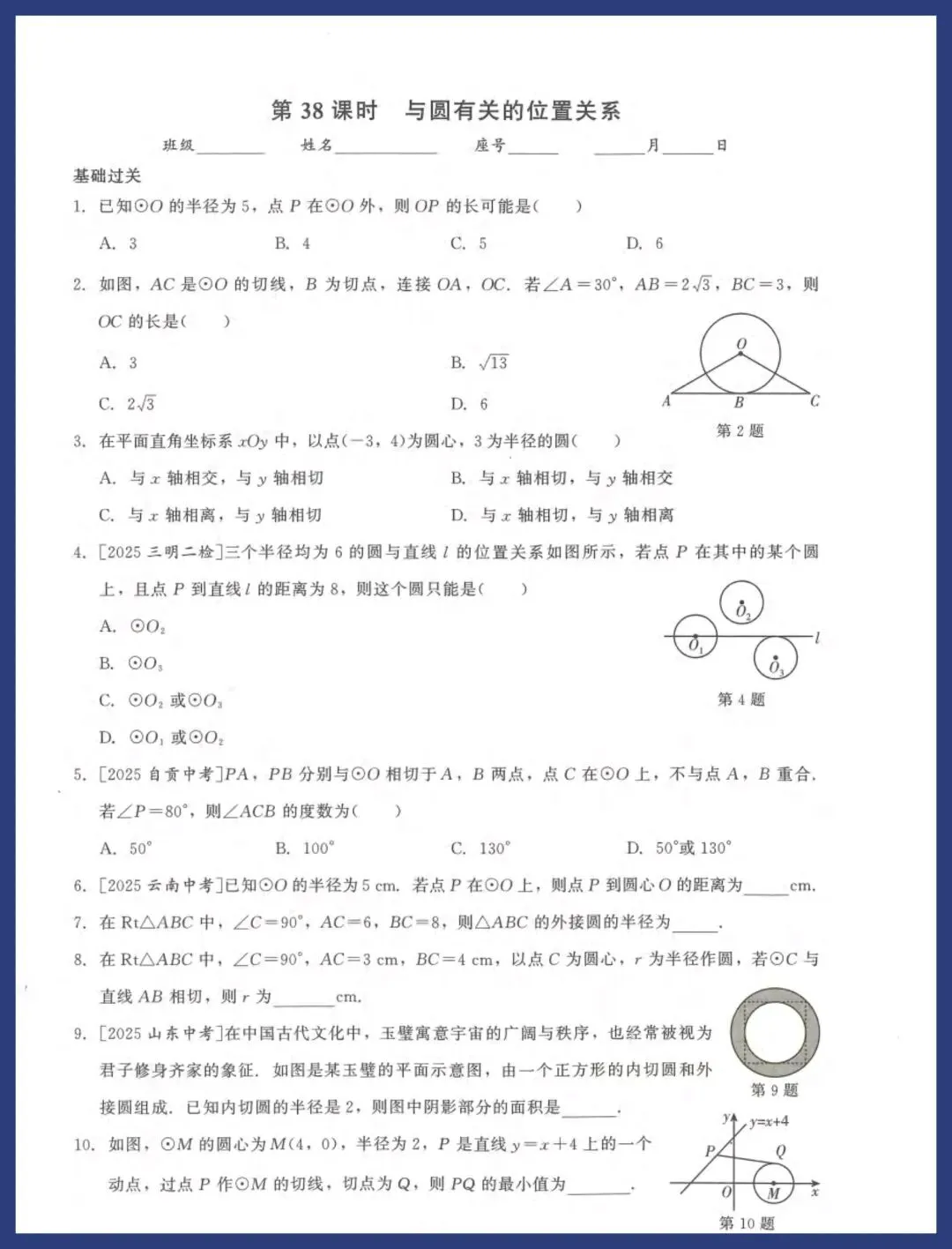 2026中考数基础过关每日一练 第38张 2026中考数基础过关每日一练 第38张