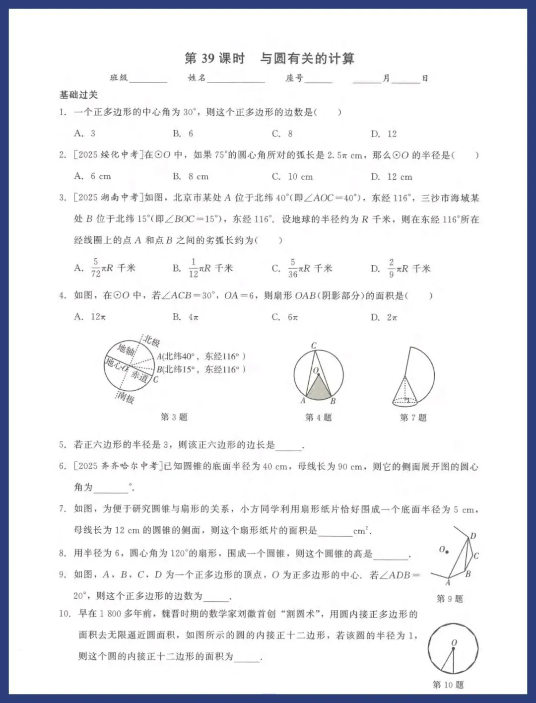 2026中考数基础过关每日一练 第39张 2026中考数基础过关每日一练 第39张