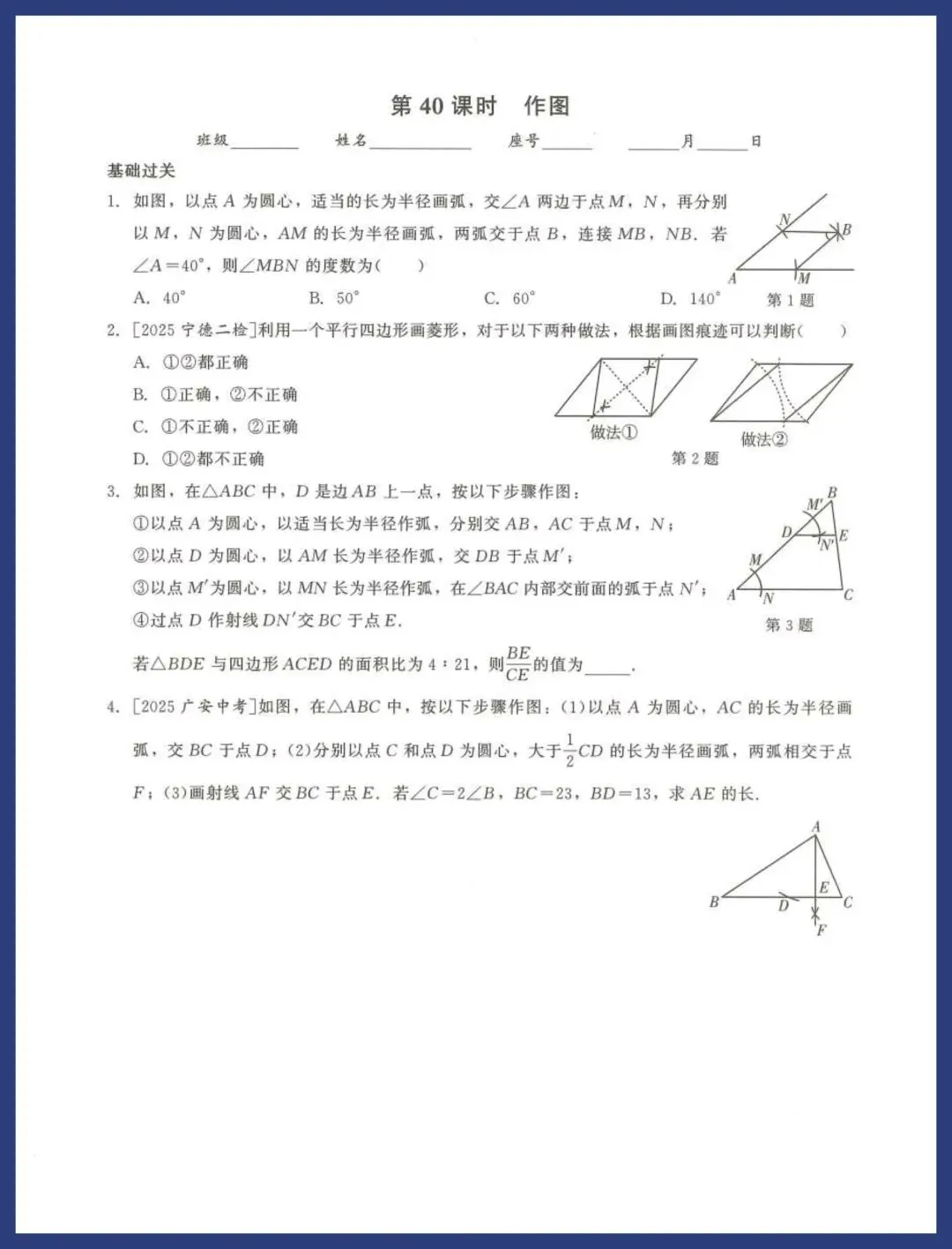 2026中考数基础过关每日一练 第40张 2026中考数基础过关每日一练 第40张