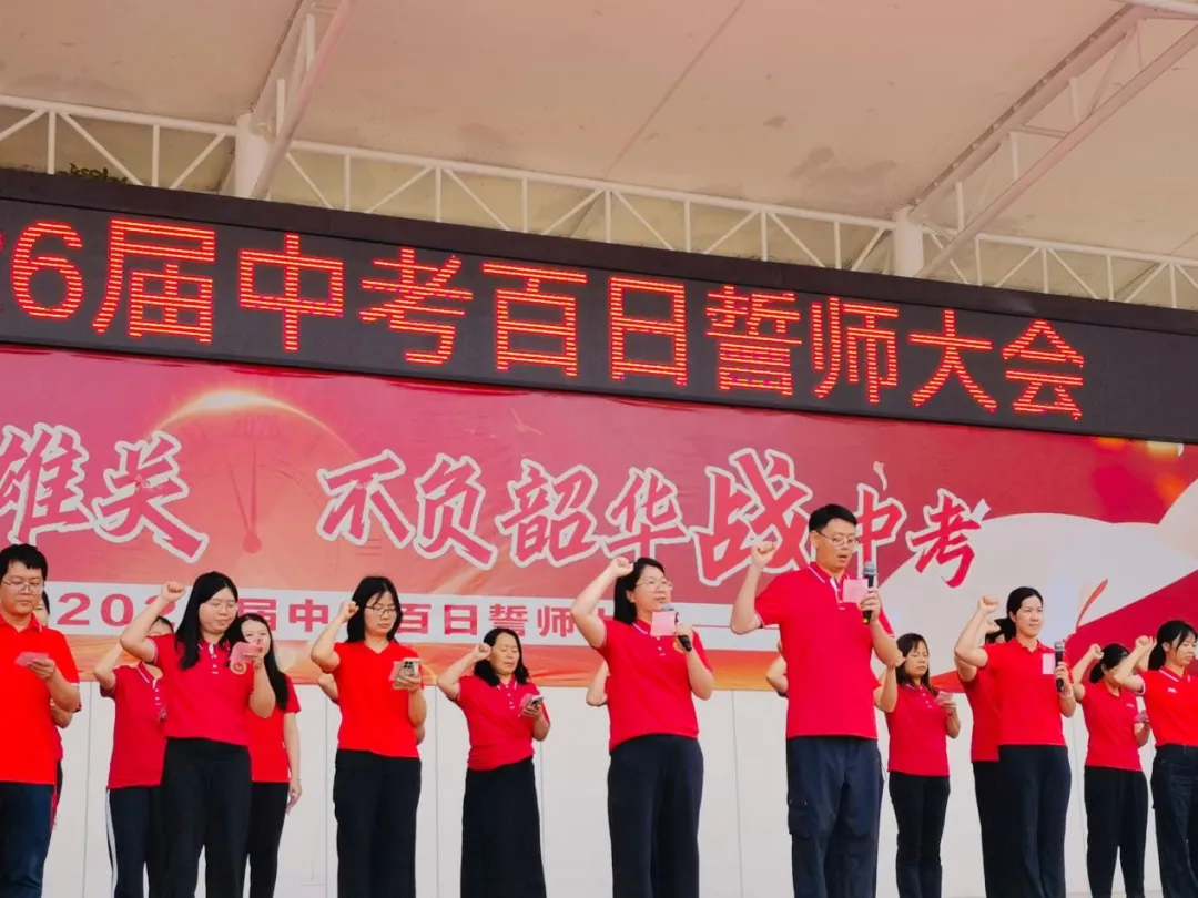 百日策马闯雄关 不负韶华战中考——惠阳华附2026届中考百日誓师大会圆满举行 第59张