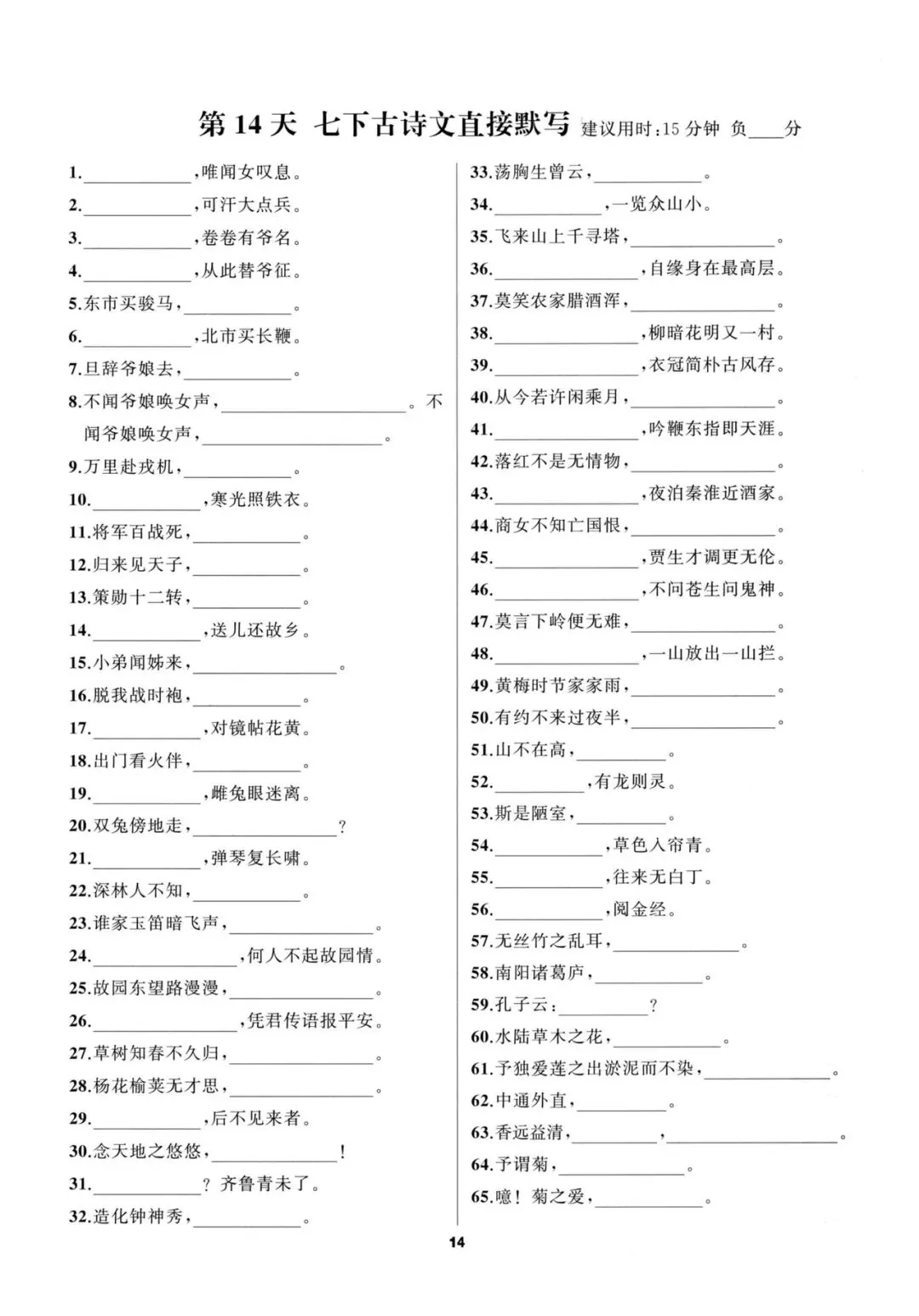 中考语文基础知识点默写小纸条(空白版+答案) 第9张