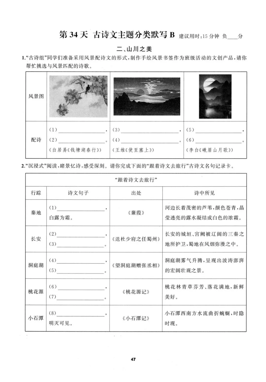 中考语文基础知识点默写小纸条(空白版+答案) 第15张