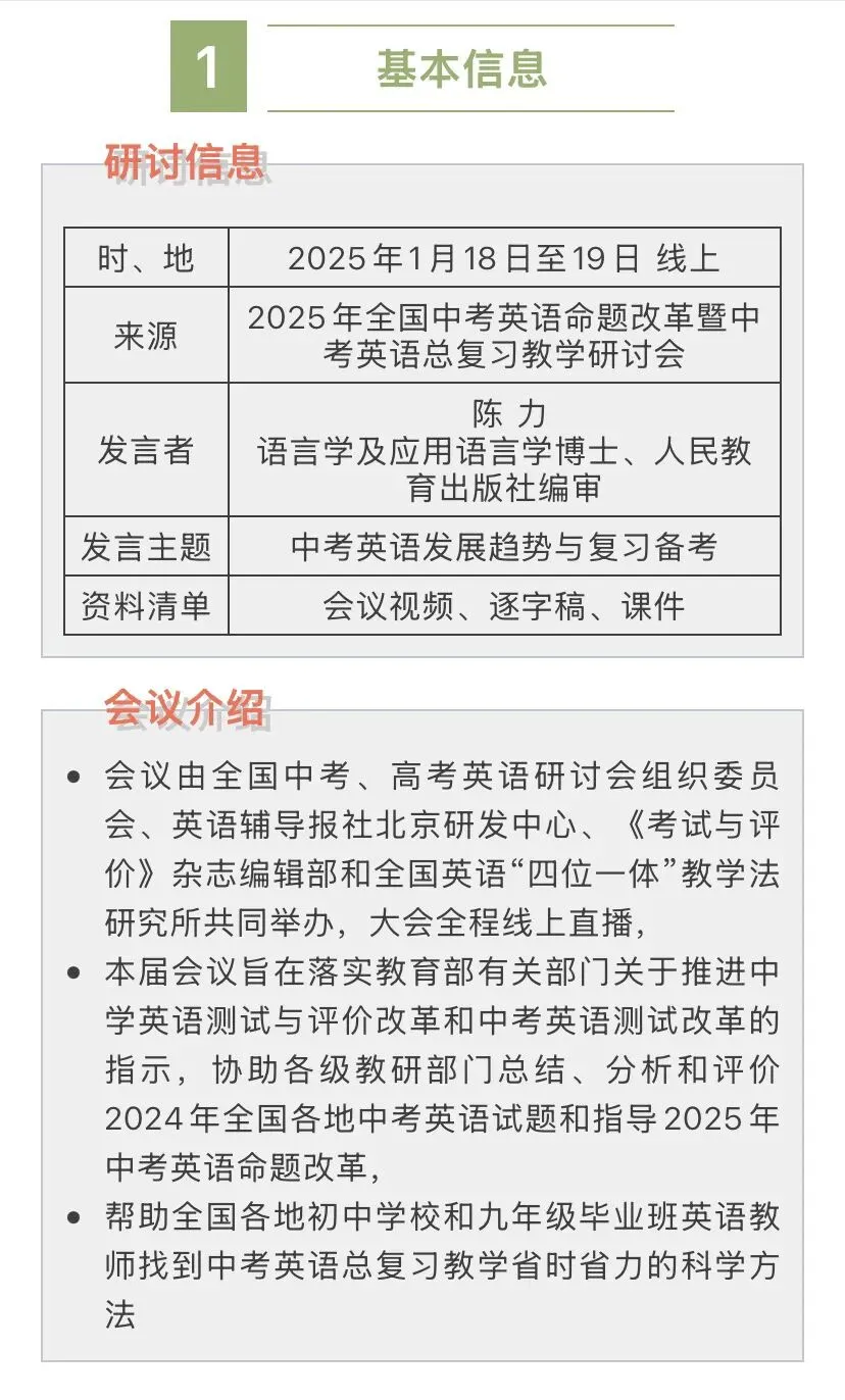 2025全国新中考英语命题改革暨中考英语总复习教学研讨会(高清视频+课件+教案),把握英语命题规律! 第4张