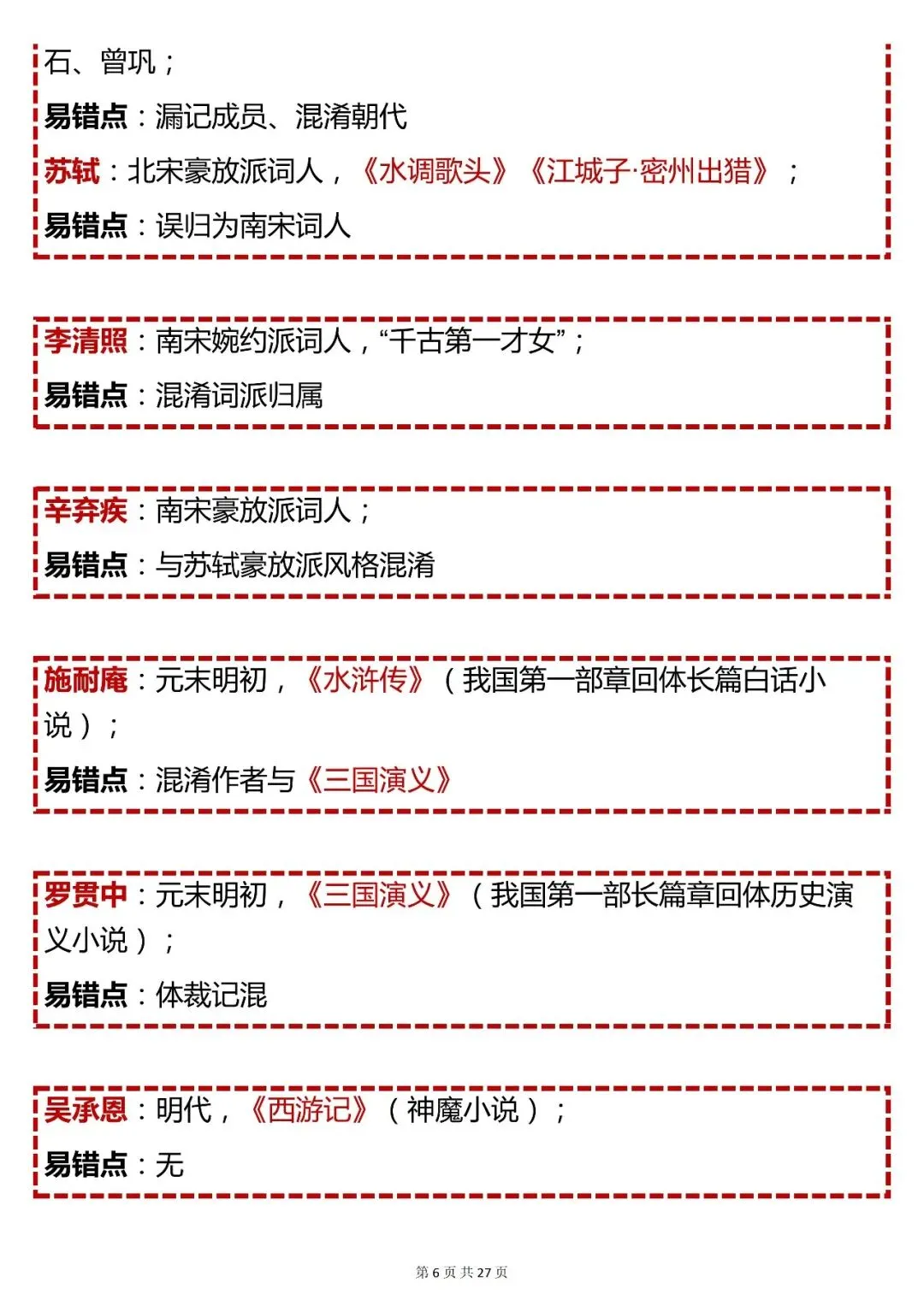 中考语文必背【初中语文文学常识知识点 + 重难点 易错点全集】,快收藏 第6张