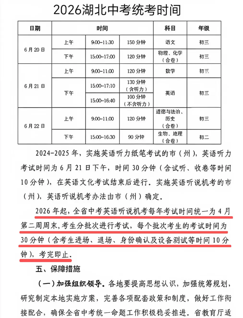 湖北省2026年中考时间已出炉,今年英语听说考试有变化 第2张