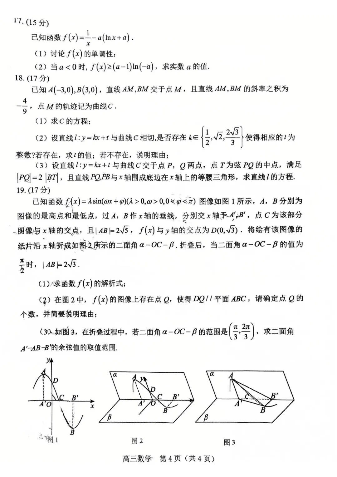 葫芦岛市2025届高三第一次模拟考试数学试题 第8张