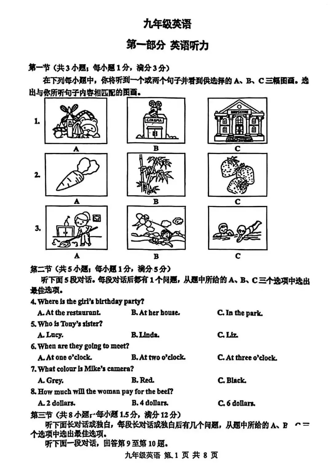 2026年红桥区九年级英语结课考试真题(免费下载) 第3张