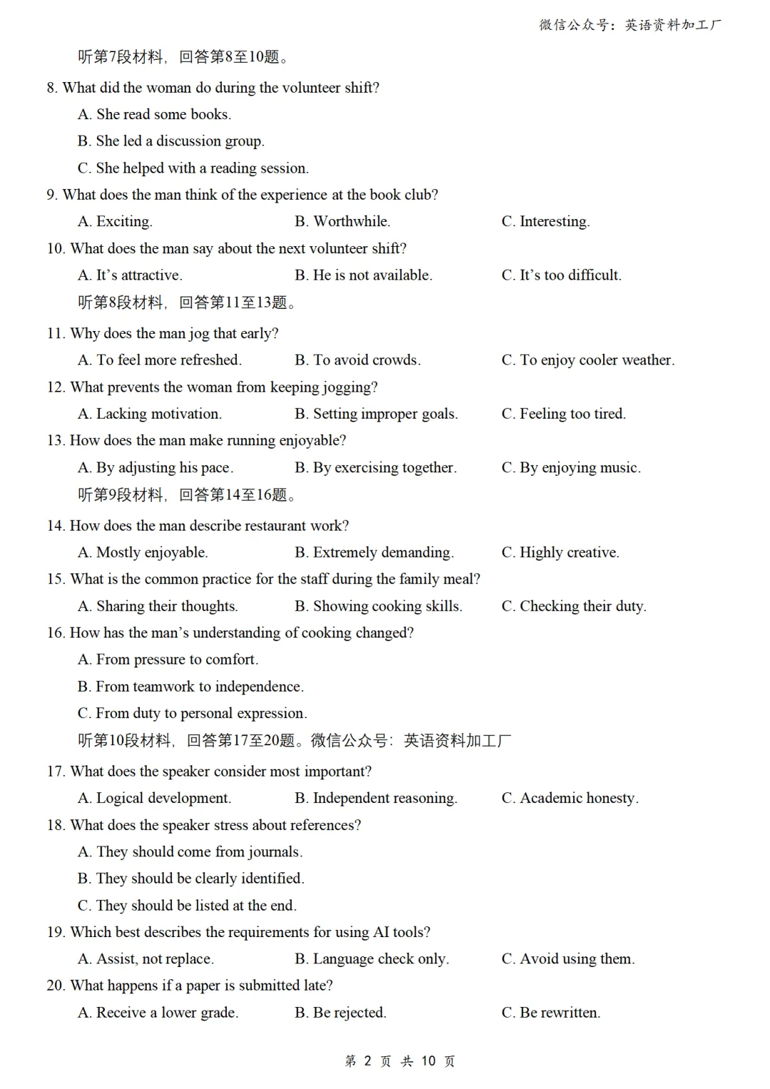 【26届试卷】四川省成都市高三二诊英语试卷+答案解析+听力(有Word+pdf版) 第4张 【26届试卷】四川省成都市高三二诊英语试卷+答案解析+听力(有Word+pdf版) 第4张
