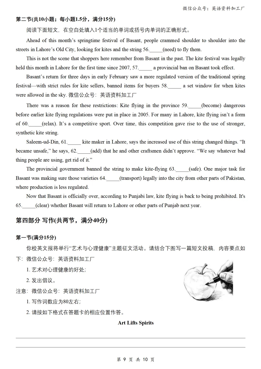 【26届试卷】四川省成都市高三二诊英语试卷+答案解析+听力(有Word+pdf版) 第11张 【26届试卷】四川省成都市高三二诊英语试卷+答案解析+听力(有Word+pdf版) 第11张