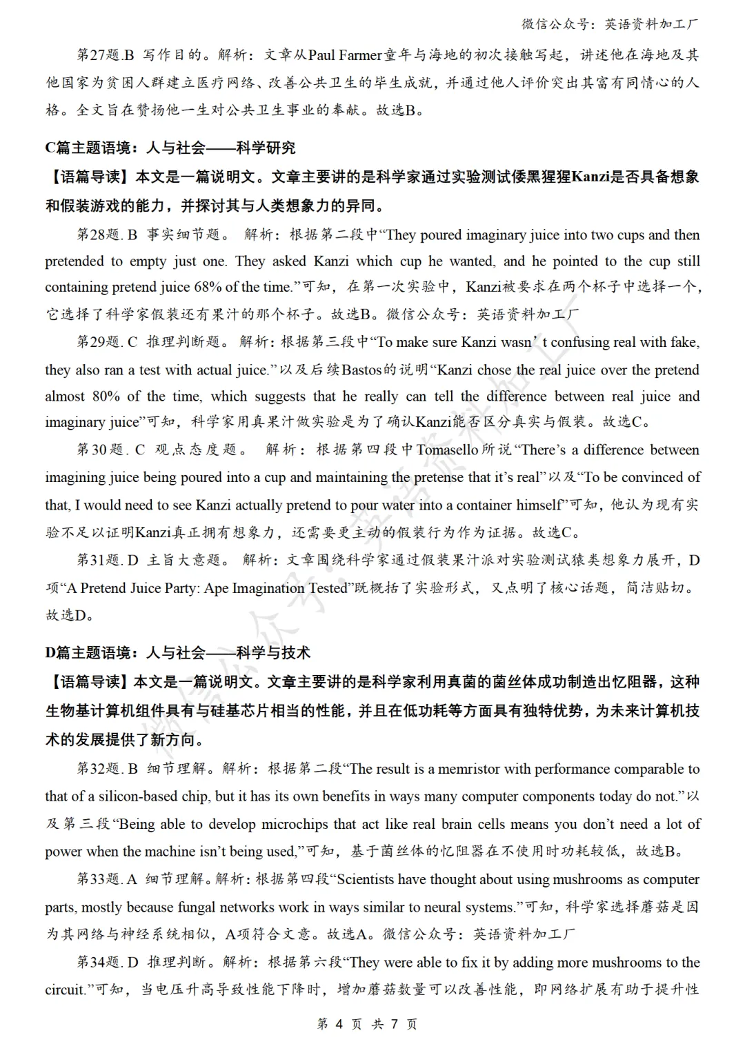 【26届试卷】四川省成都市高三二诊英语试卷+答案解析+听力(有Word+pdf版) 第15张 【26届试卷】四川省成都市高三二诊英语试卷+答案解析+听力(有Word+pdf版) 第15张