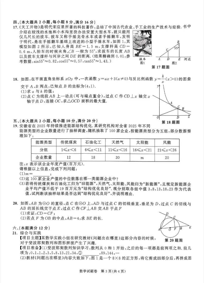 (233A)2025-2026百校联赢中考数学大联考一模卷 第4张