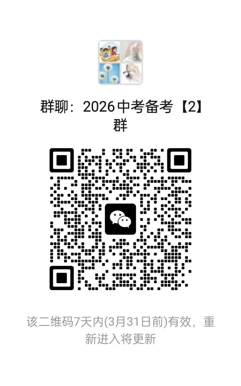 2026中考百校联考(一)VS2025中考百校联考(一) 第4张 2026中考百校联考(一)VS2025中考百校联考(一) 第4张