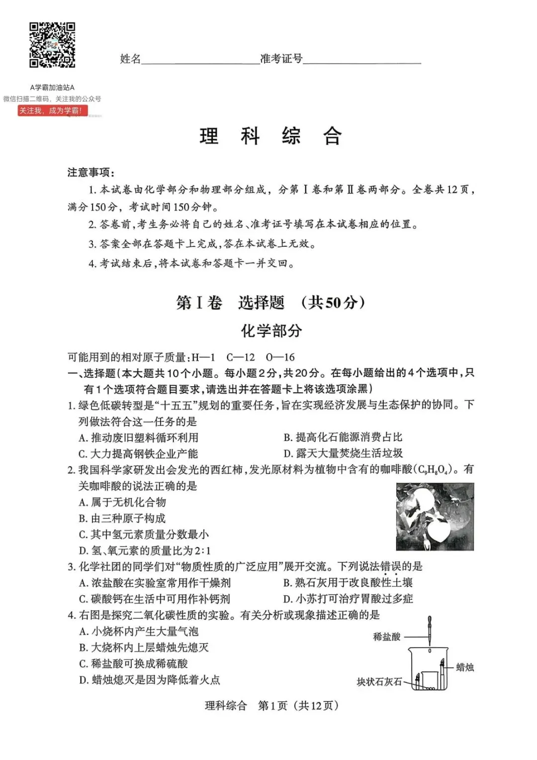 2026中考百校联考(一)VS2025中考百校联考(一) 第7张 2026中考百校联考(一)VS2025中考百校联考(一) 第7张