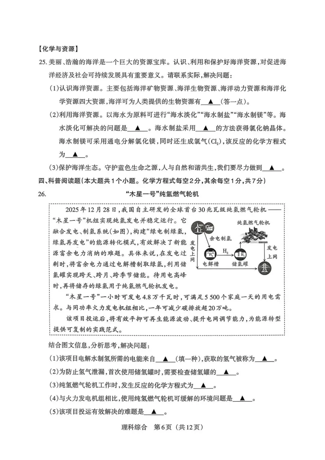 2026中考百校联考(一)VS2025中考百校联考(一) 第12张 2026中考百校联考(一)VS2025中考百校联考(一) 第12张