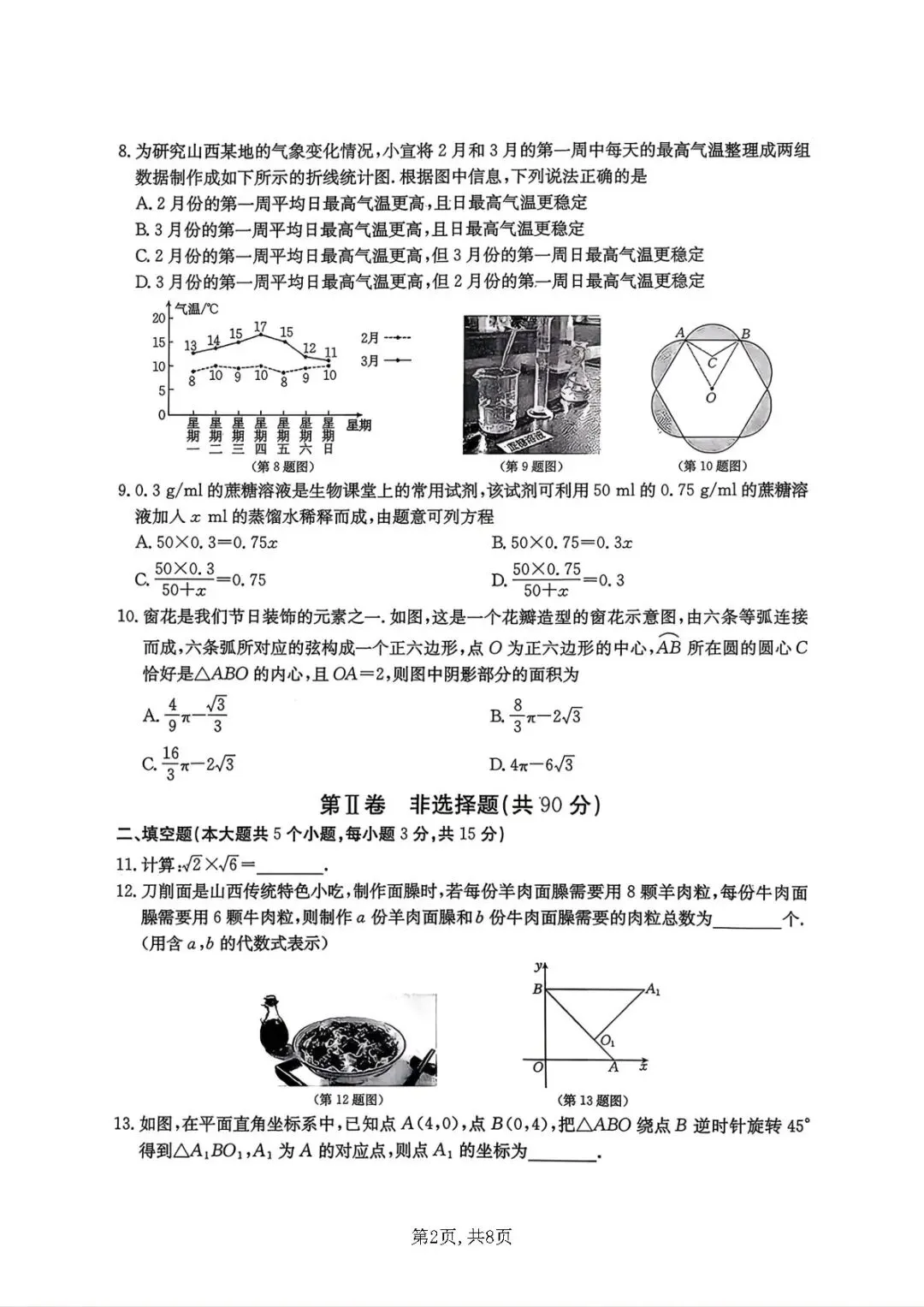 【3月25日金太阳】2026年中考模拟训练(一) 第8张 【3月25日金太阳】2026年中考模拟训练(一) 第8张
