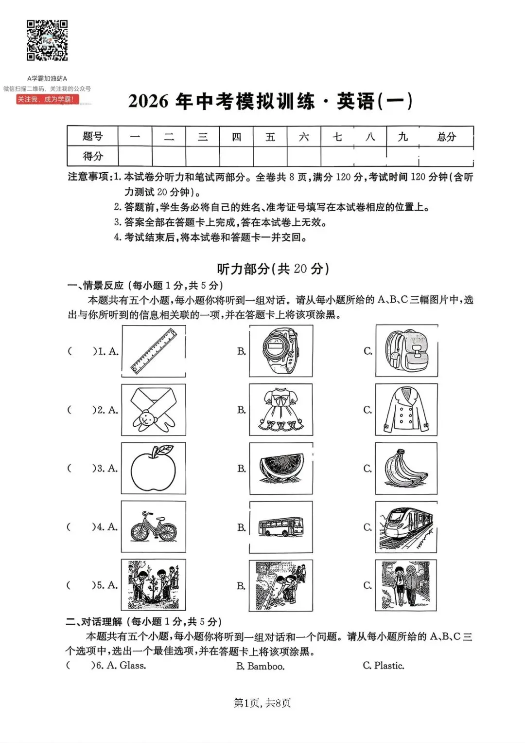【3月25日金太阳】2026年中考模拟训练(一) 第15张 【3月25日金太阳】2026年中考模拟训练(一) 第15张