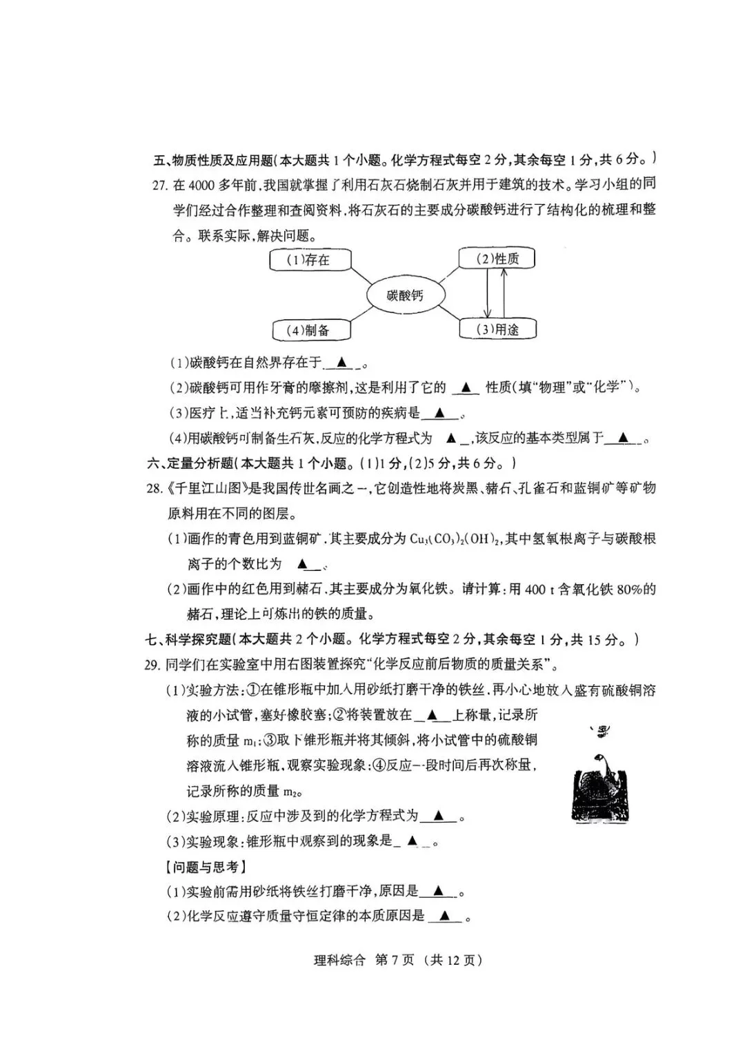 【3月25日金太阳】2026年中考模拟训练(一) 第41张 【3月25日金太阳】2026年中考模拟训练(一) 第41张