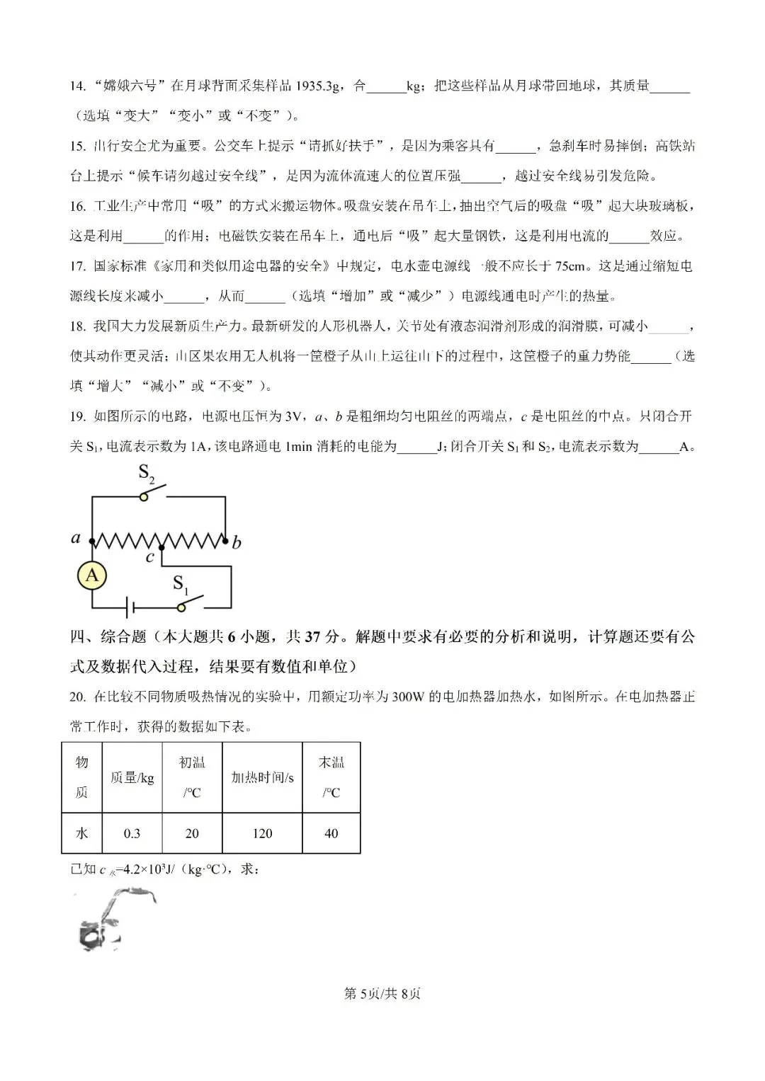历年中考真题分享:2025年天津市中考物理真题试卷(原题+解析) 第5张 历年中考真题分享:2025年天津市中考物理真题试卷(原题+解析) 第5张