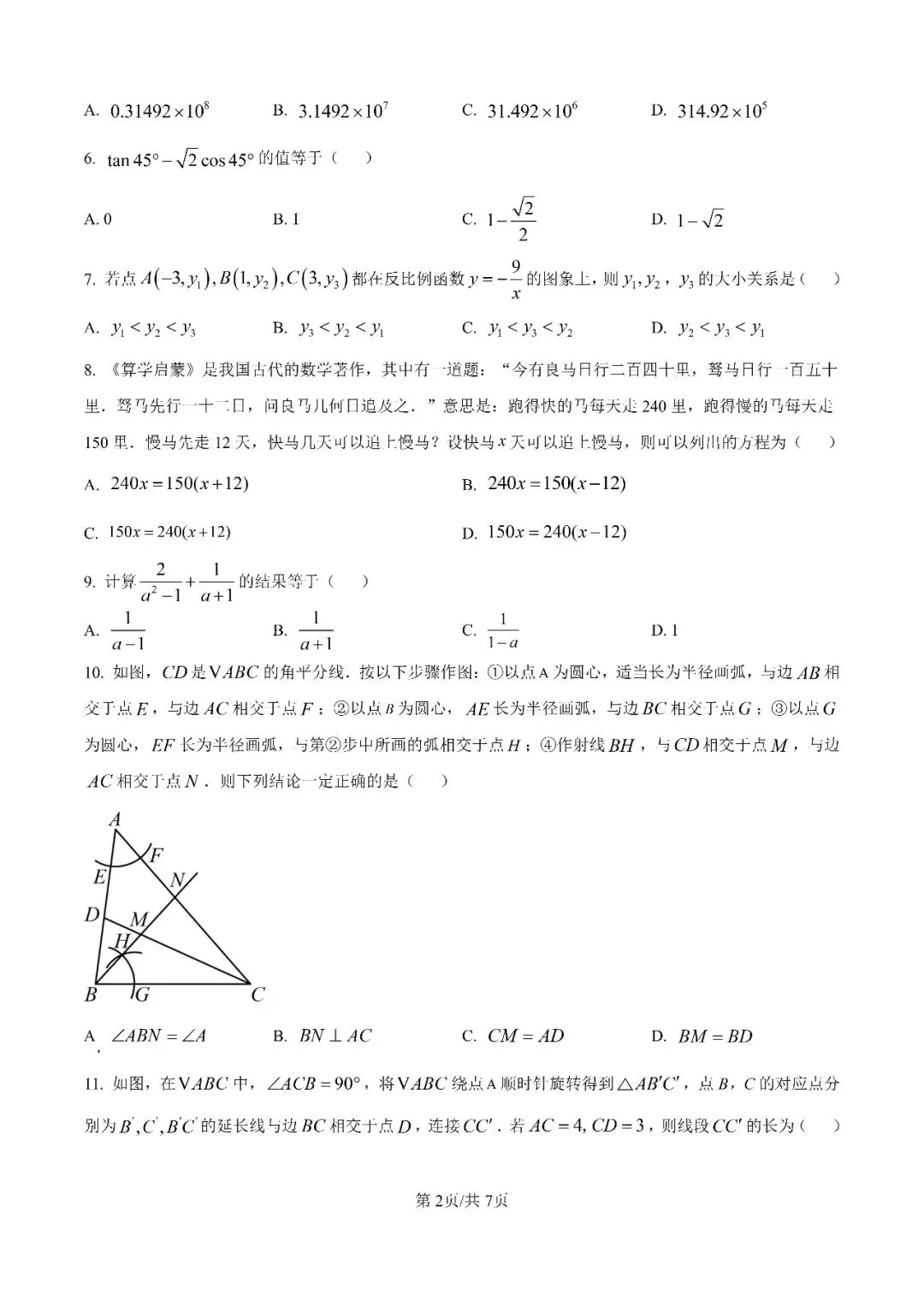 历年中考真题分享:2025年天津市中考数学真题试卷(原题+解析) 第2张 历年中考真题分享:2025年天津市中考数学真题试卷(原题+解析) 第2张