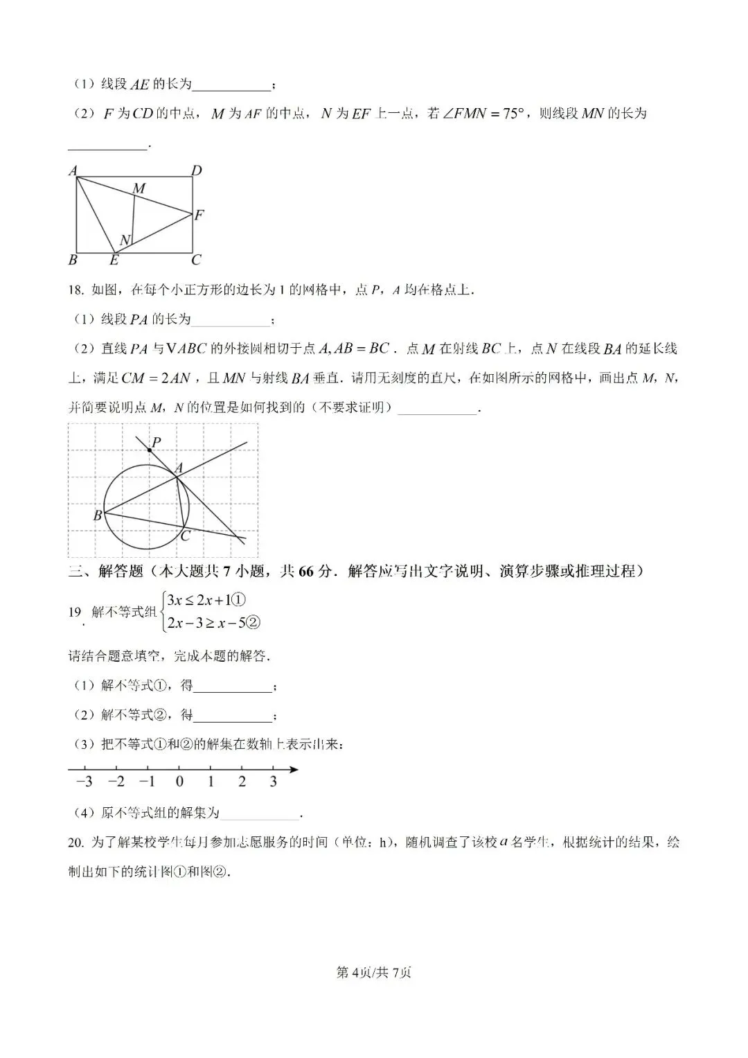 历年中考真题分享:2025年天津市中考数学真题试卷(原题+解析) 第4张 历年中考真题分享:2025年天津市中考数学真题试卷(原题+解析) 第4张