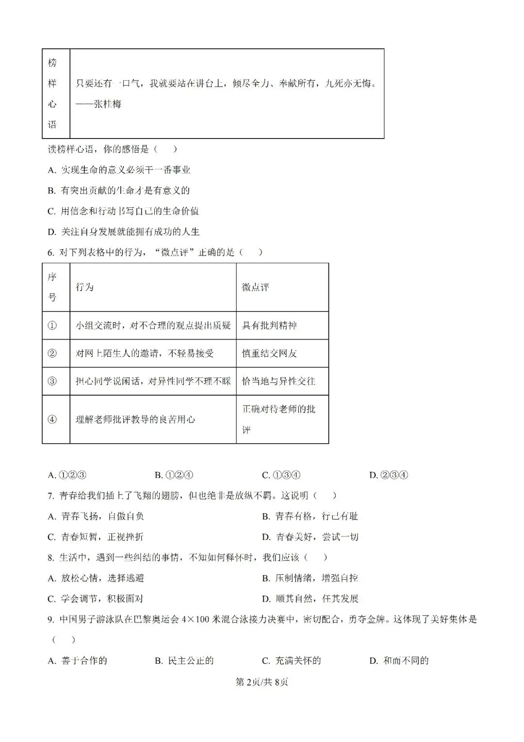 历年中考真题分享:2025年天津市中考道德与法治真题试卷(原题+解析) 第4张