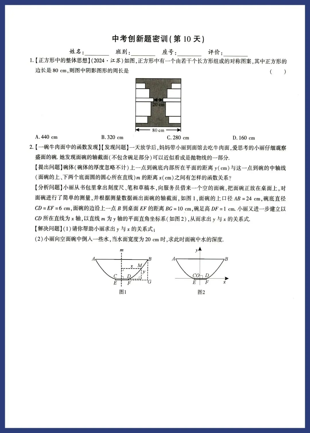 中考数学新趋势‖创新题每日一练 第10张