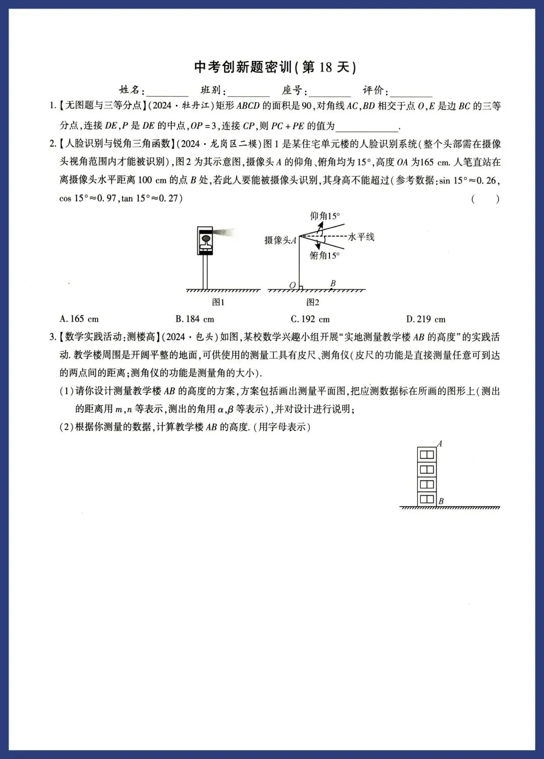 中考数学新趋势‖创新题每日一练 第18张