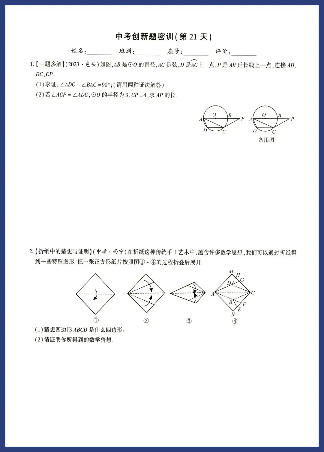 中考数学新趋势‖创新题每日一练 第21张