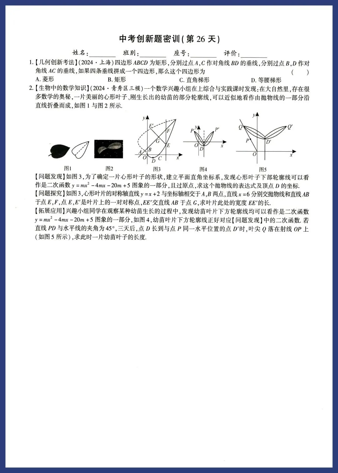 中考数学新趋势‖创新题每日一练 第26张