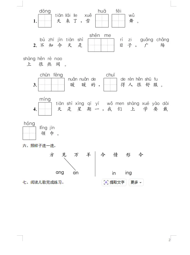 26春人教版一二三四五六年级下册语文试卷《单元综合训练》含答案 第5张