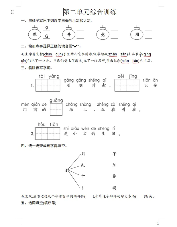 26春人教版一二三四五六年级下册语文试卷《单元综合训练》含答案 第6张