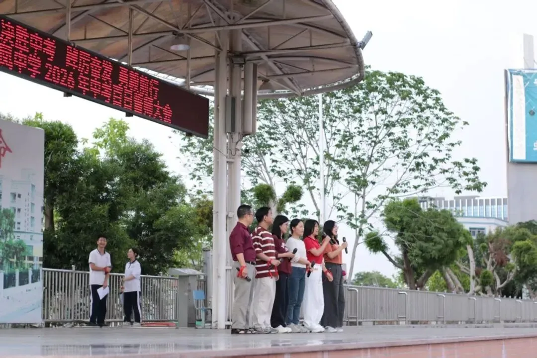 百日冲刺 决胜中考 踔厉奋发 勇毅前行——中山市东凤中学举行2026年百日誓师大会 第5张 百日冲刺 决胜中考 踔厉奋发 勇毅前行——中山市东凤中学举行2026年百日誓师大会 第5张