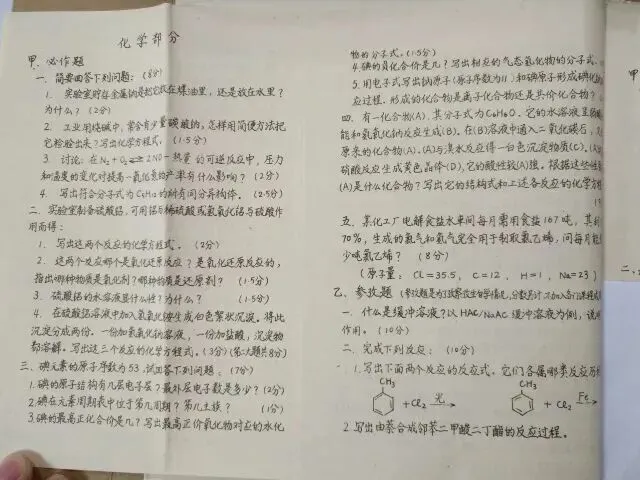1977年高考理化真题,放到今天你会做吗? 第2张 1977年高考理化真题,放到今天你会做吗? 第2张