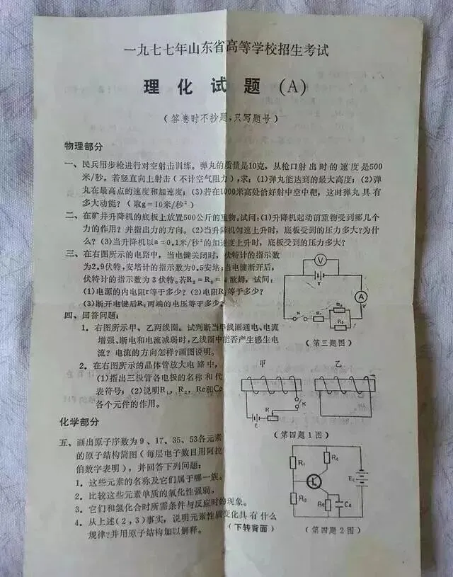 1977年高考理化真题,放到今天你会做吗? 第3张 1977年高考理化真题,放到今天你会做吗? 第3张