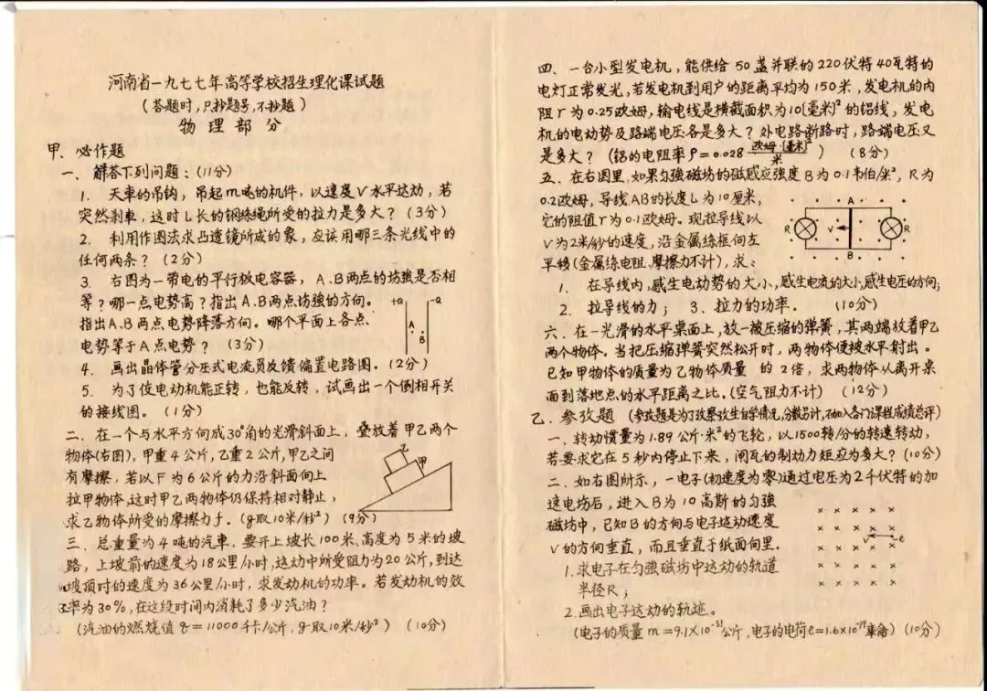 1977年高考理化真题,放到今天你会做吗? 第5张 1977年高考理化真题,放到今天你会做吗? 第5张