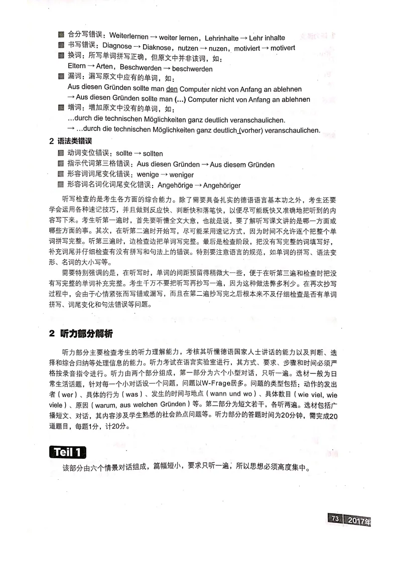 德语专四16~18年真题分享(含答案、解析及听力) 第6张