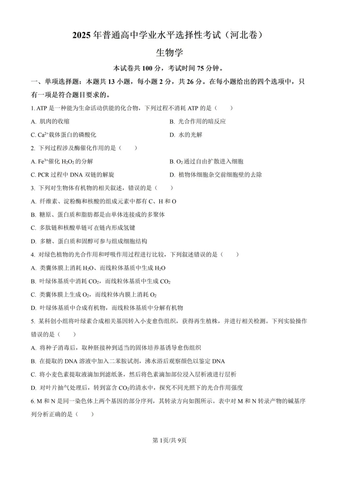 近5年河北省高考真题及答案解析 第2张
