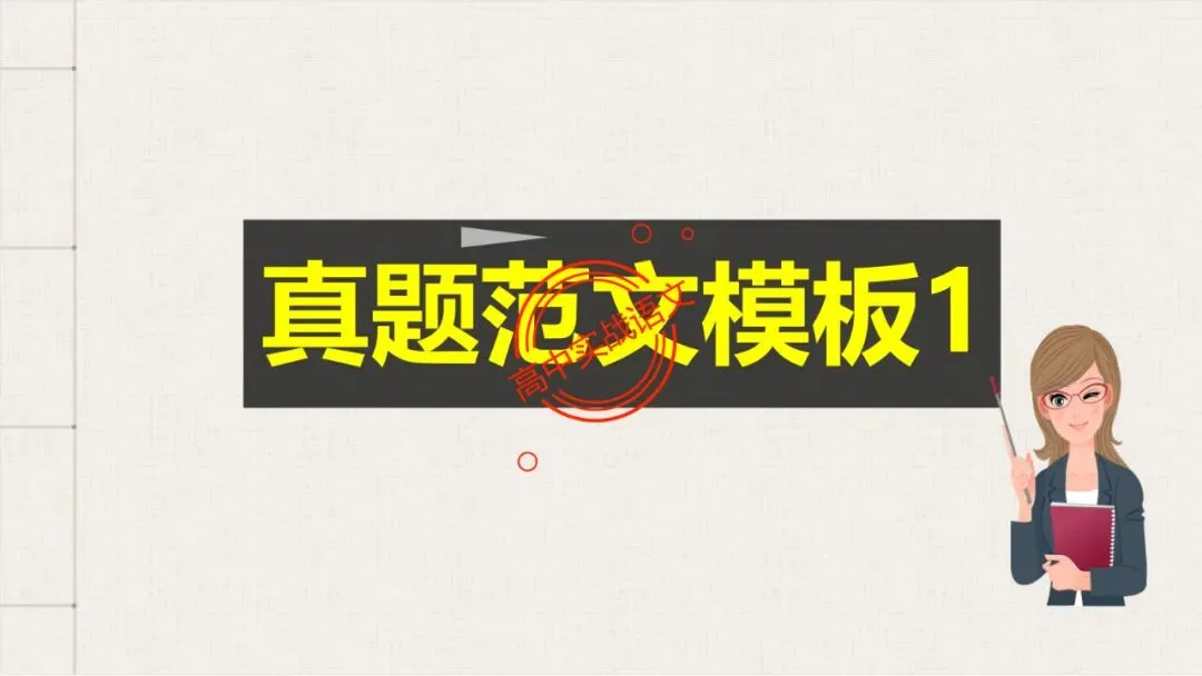 【对标真题】高分【议论文模板】实战应用+热点高频作文主题模板100组(开头段+论证段+结尾段) 第21张