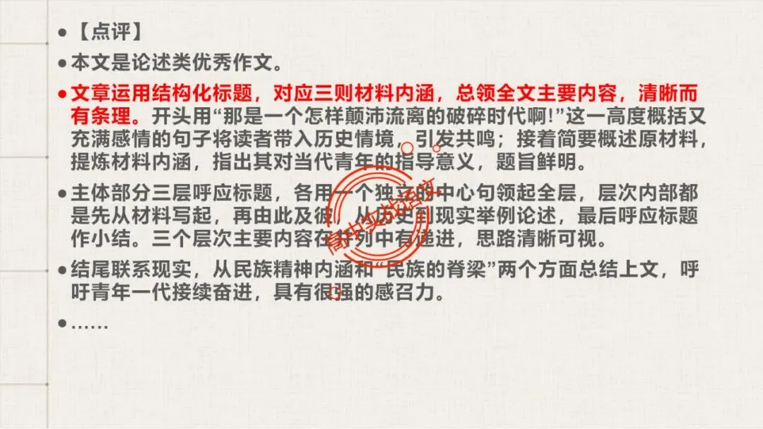 【对标真题】高分【议论文模板】实战应用+热点高频作文主题模板100组(开头段+论证段+结尾段) 第23张