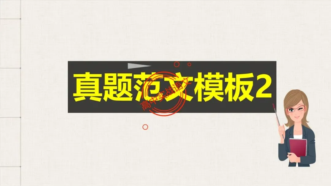 【对标真题】高分【议论文模板】实战应用+热点高频作文主题模板100组(开头段+论证段+结尾段) 第24张